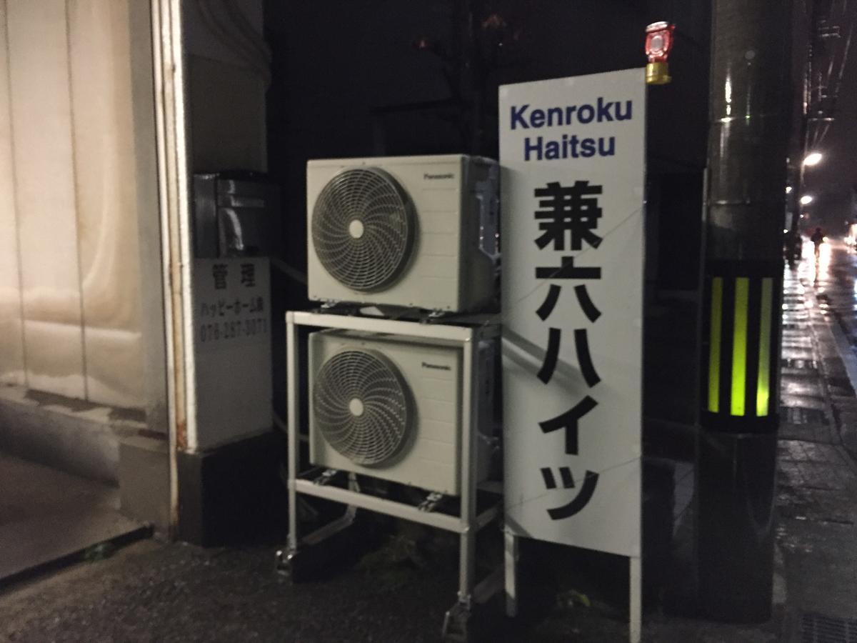 Kenroku Haitsu 101 كانازاوَ المظهر الخارجي الصورة